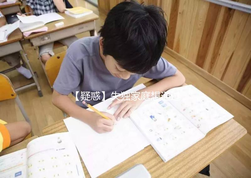 【疑惑】失獨(dú)家庭想通過試管嬰兒再要一個(gè)孩子丟人嗎？