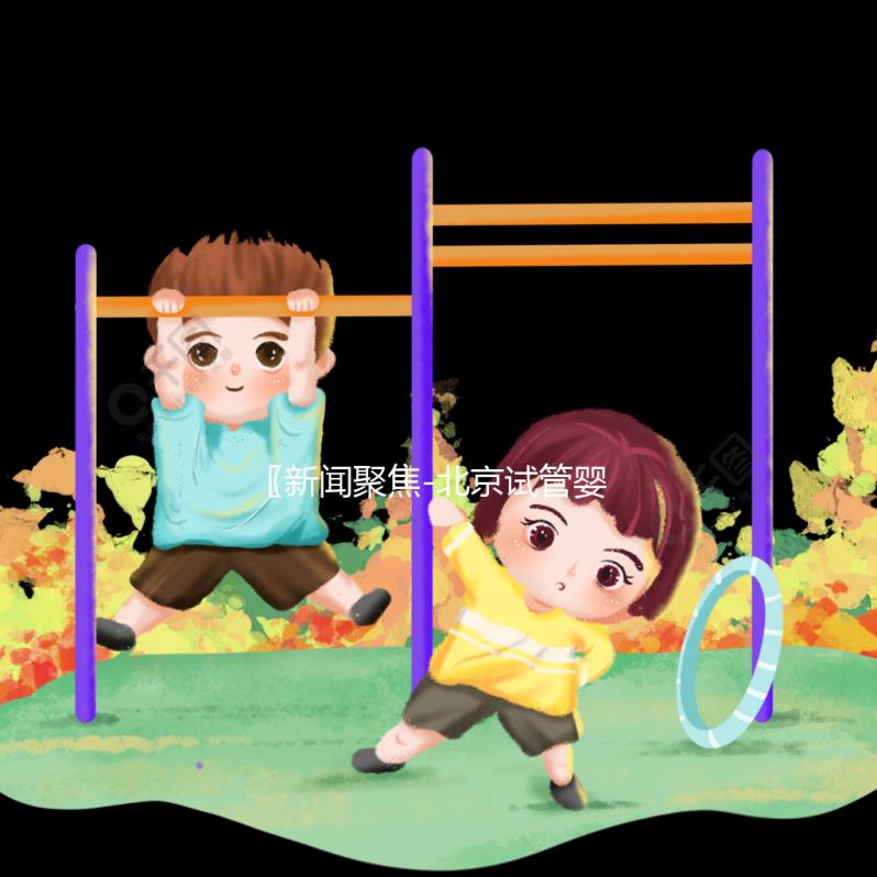 〖新聞聚焦-北京試管嬰兒醫(yī)院流程詳解,10大助孕機(jī)構(gòu)排名〗