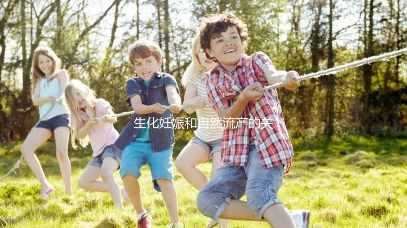 生化妊娠和自然流產(chǎn)的關(guān)鍵區(qū)別是什么?如何科學地緩解流產(chǎn)后的心理壓力?