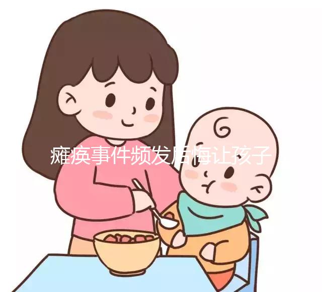 癱瘓事件頻發(fā)后悔讓孩子學(xué)舞蹈了,不知道怎么辦請(qǐng)點(diǎn)進(jìn)來(lái)