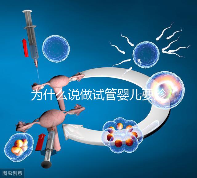 為什么說做試管嬰兒要趁早？