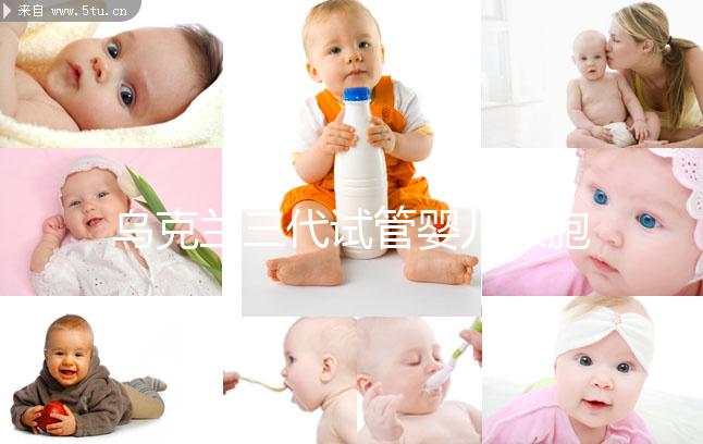 烏克蘭三代試管嬰兒雙胞胎價(jià)格明細(xì)公開,一篇文章告訴你生混血嬰兒多少錢