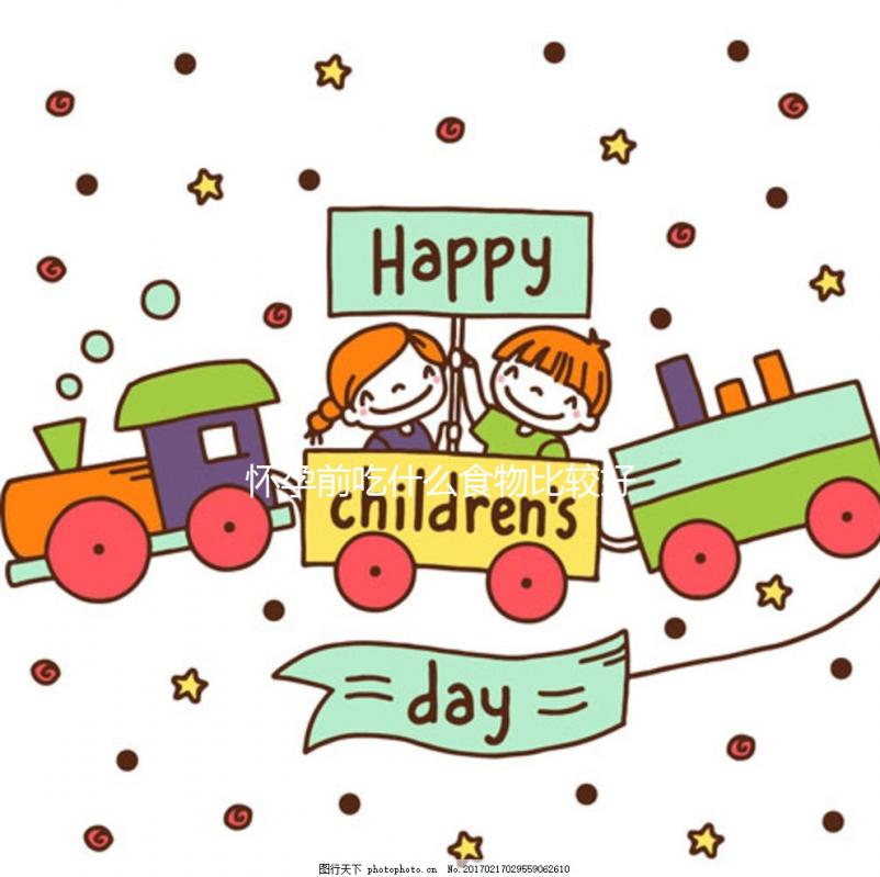 懷孕前吃什么食物比較好？