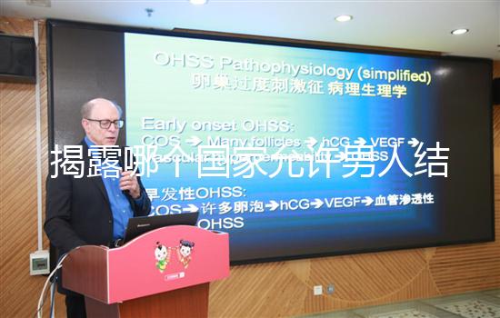 揭露哪個國家允許男人結(jié)婚，新西蘭是否合法看完就知道了