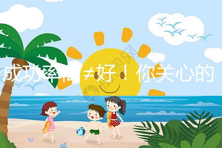 成功率高≠好！你關心的短方案和長方案來了，趕緊看