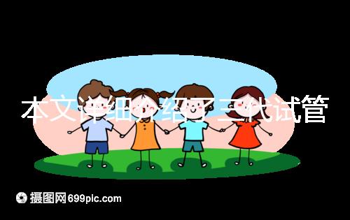 本文詳細介紹了三代試管減肥后的注意事項，并在3點內不反彈