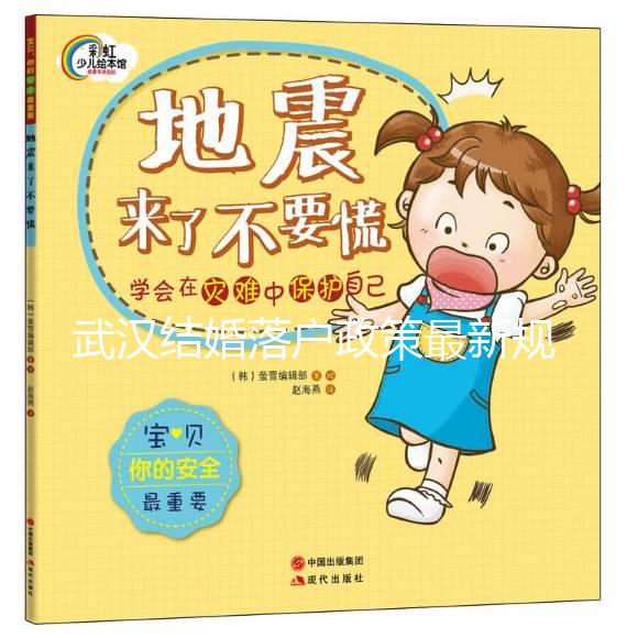 武漢結婚落戶政策最新規定，2024江岸區滿足條件上戶不難