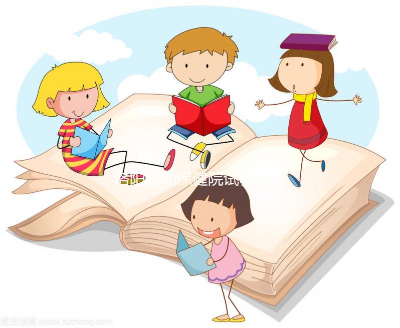 洛陽婦幼保健院試管嬰兒怎么樣？2024年助孕成功率數(shù)據(jù)公布