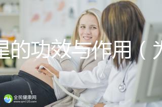 海星的功效與作用(為什么海星很少人吃)