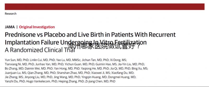 漳州哪家醫(yī)院做試管好??jī)?nèi)附醫(yī)院優(yōu)勢(shì)介紹