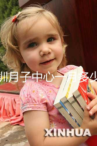 深圳月子中心一月多少錢曝光，2024排名前十收費不超8萬