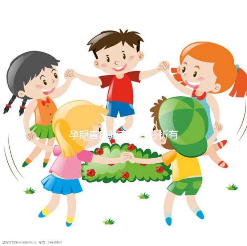 孕期唐氏篩查檢查分析有3點(diǎn)，山西費(fèi)用180即可