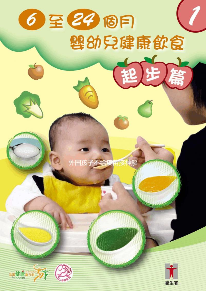 外國(guó)孩子不給疫苗接種解決方案，如何抱怨父母必須知道