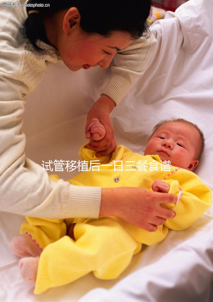 試管移植后一日三餐食譜安排，每天換著花樣吃不重復