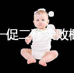 試管一促二移失敗概率,是否正常大盤點(diǎn),準(zhǔn)備懷孕的夫妻快速收藏