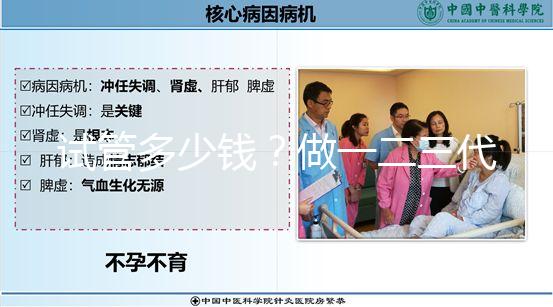 試管多少錢(qián)？做一二三代試管嬰兒收費(fèi)價(jià)目表一覽