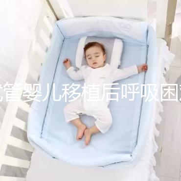 試管嬰兒移植后呼吸困難怎么回事？這個(gè)癥狀才考慮失敗