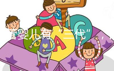 試管嬰兒有“三代”，該怎么選？看完這些區別就有答案了