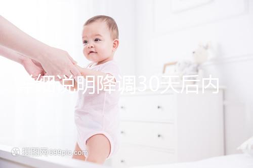 詳細說明降調30天后內膜12點太厚怎么辦，不正常馬上得到