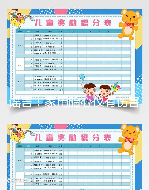 謠言！家用胎心儀有傷害、會致聾、有輻射不可信