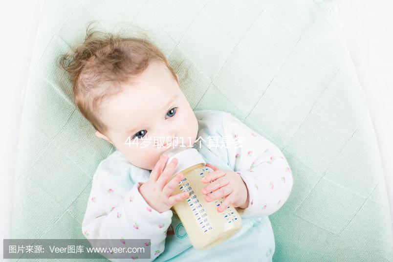 44歲取卵11個算是多的了，超過這個數量小心影響身體