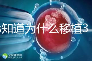 45s知道為什么移植30天后孕反突然消失，胎兒停止有答案嗎？