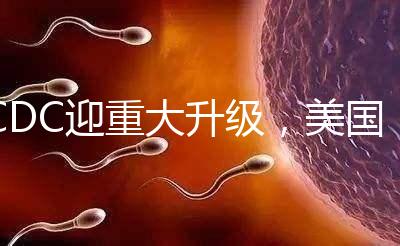 CDC迎重大升級,美國試管嬰兒醫院成功率數據更真實了?