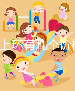 2024上環(huán)有幾個(gè)價(jià)格清單,找對醫(yī)院最便宜的100元也能搞定