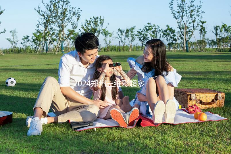 2024鄭州三維彩超多少錢分析，需要多長時間，哪個好？