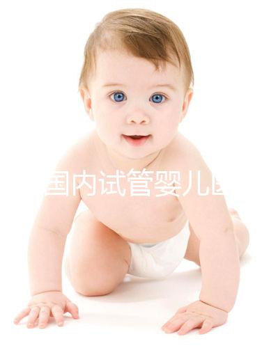 2025國內(nèi)試管嬰兒醫(yī)院排名名單!推薦醫(yī)院成功率很高!