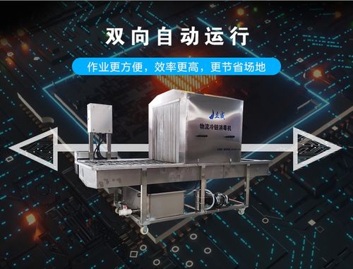 進出口貨物消毒機與冷鏈?zhǔn)称废驹O(shè)備在貨物進出口中的關(guān)鍵作用